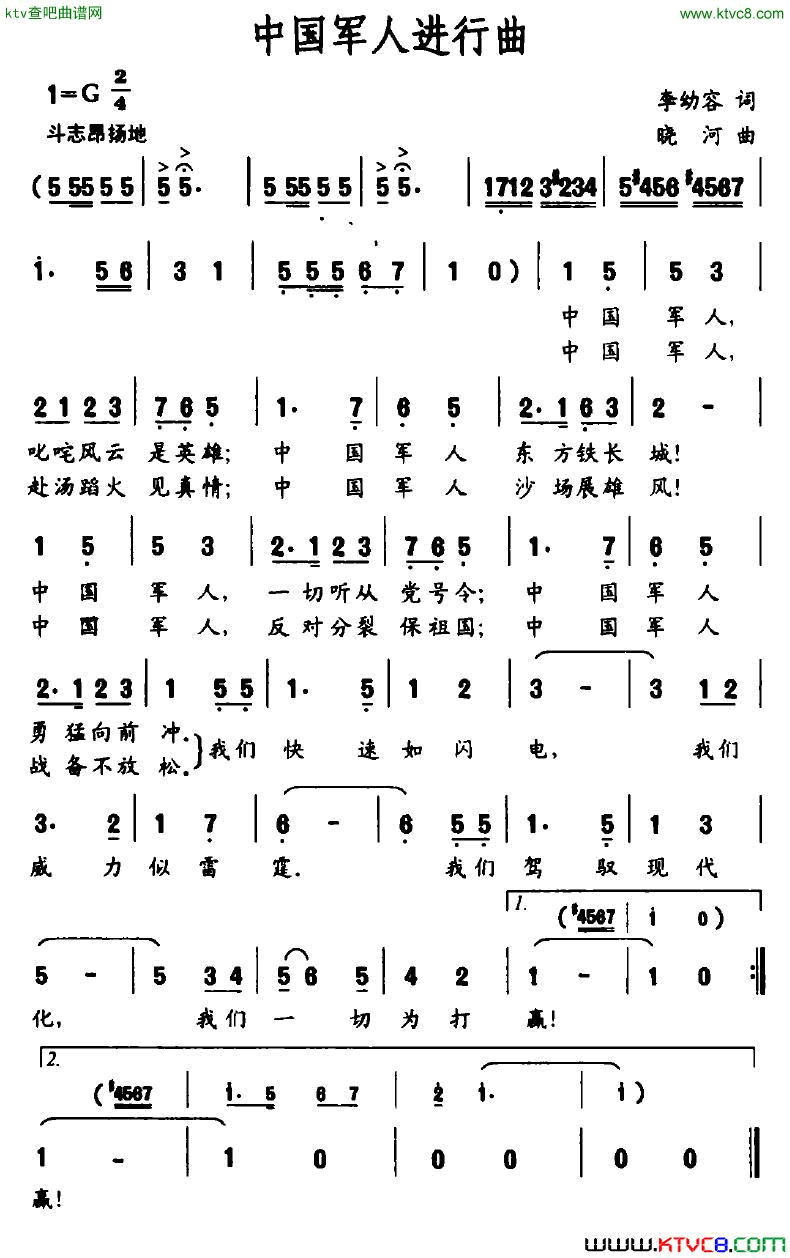 中国军人进行曲简谱1