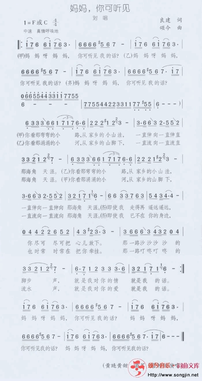 妈妈你可听见简谱-颂今音乐演唱1