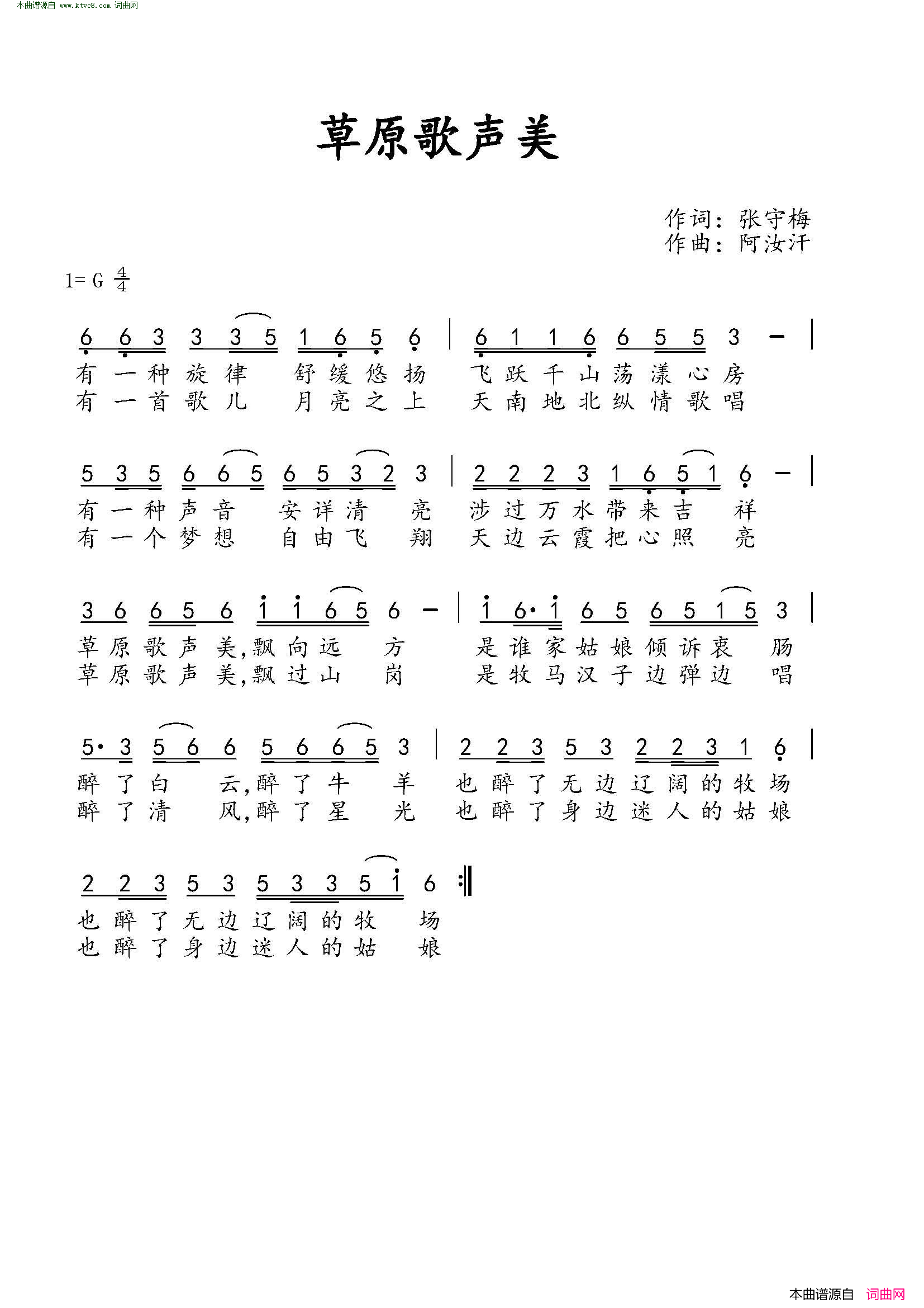 草原歌声美简谱1