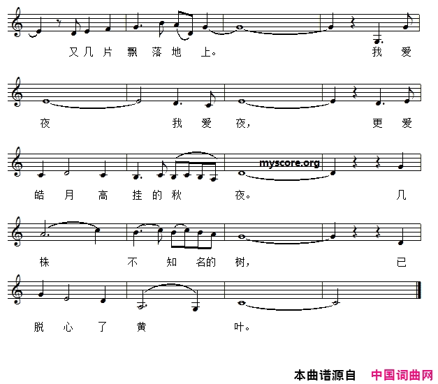 秋夜五线谱简谱1