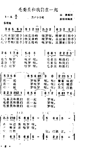毛委员和我们在一起简谱1