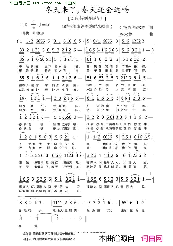 冬天来了，春天还会远吗又名：待到春暖花开简谱1