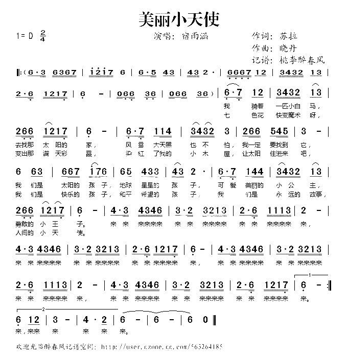 美丽小天使儿歌简谱-宿雨涵演唱1