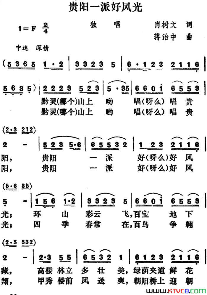 贵阳一派好风光简谱1
