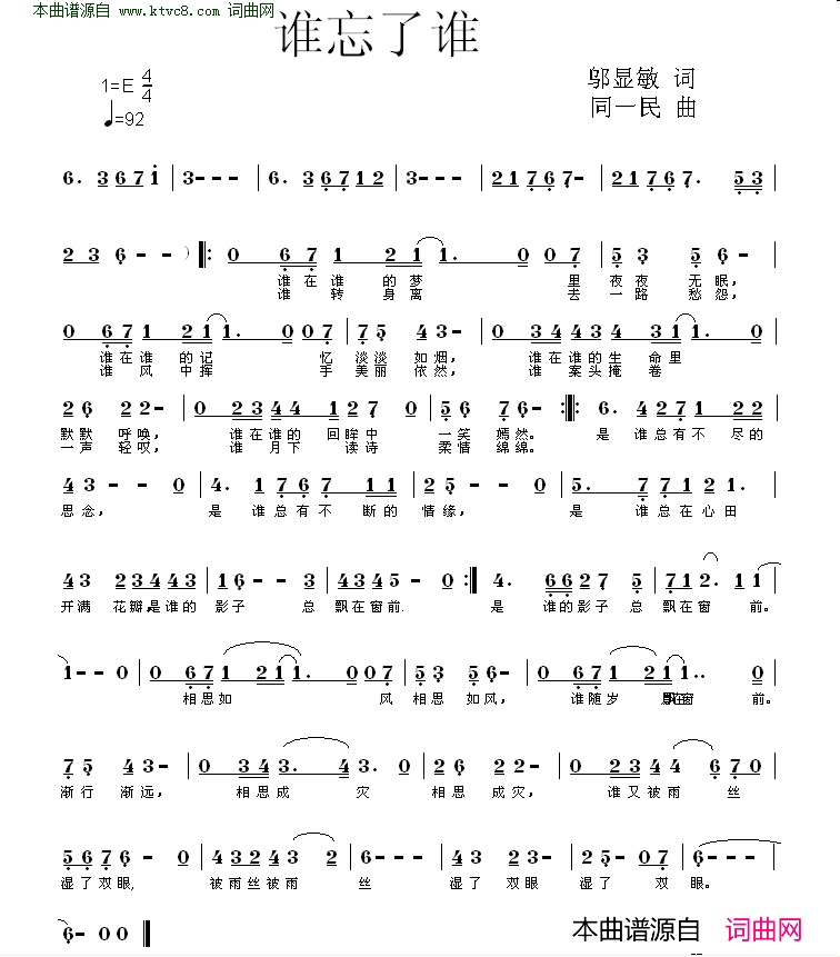 谁忘了谁简谱1