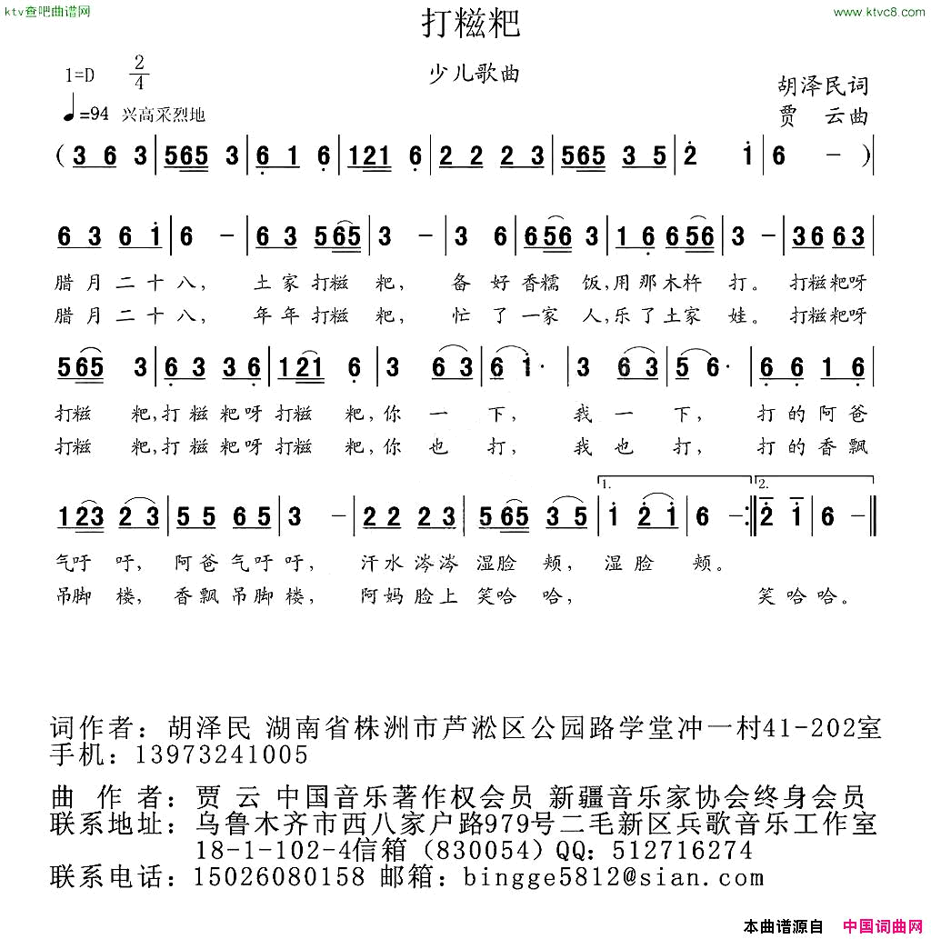 打稵粑简谱1