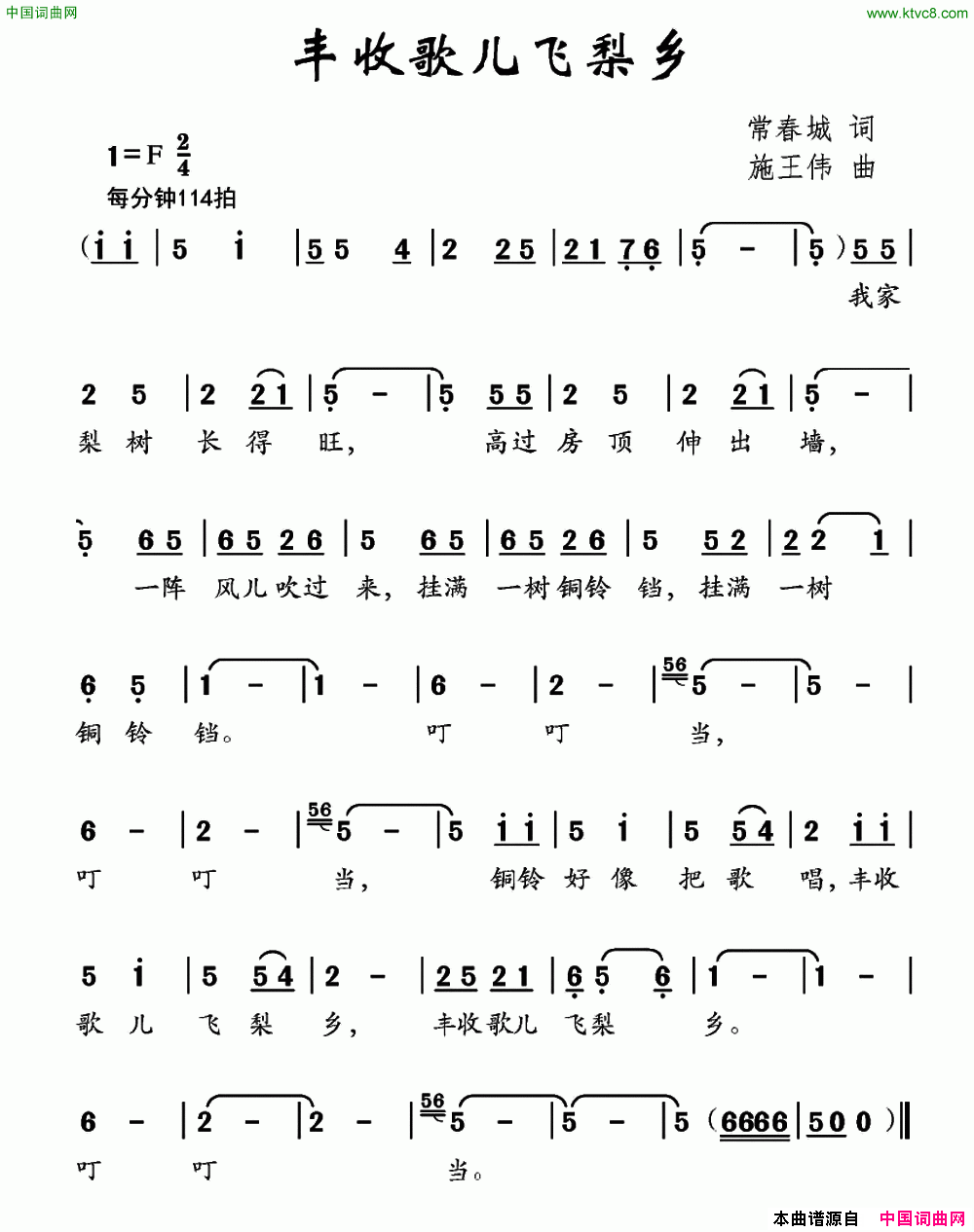 丰收歌儿飞梨乡简谱1