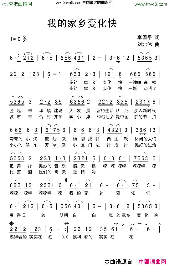 我的家乡变化快简谱1