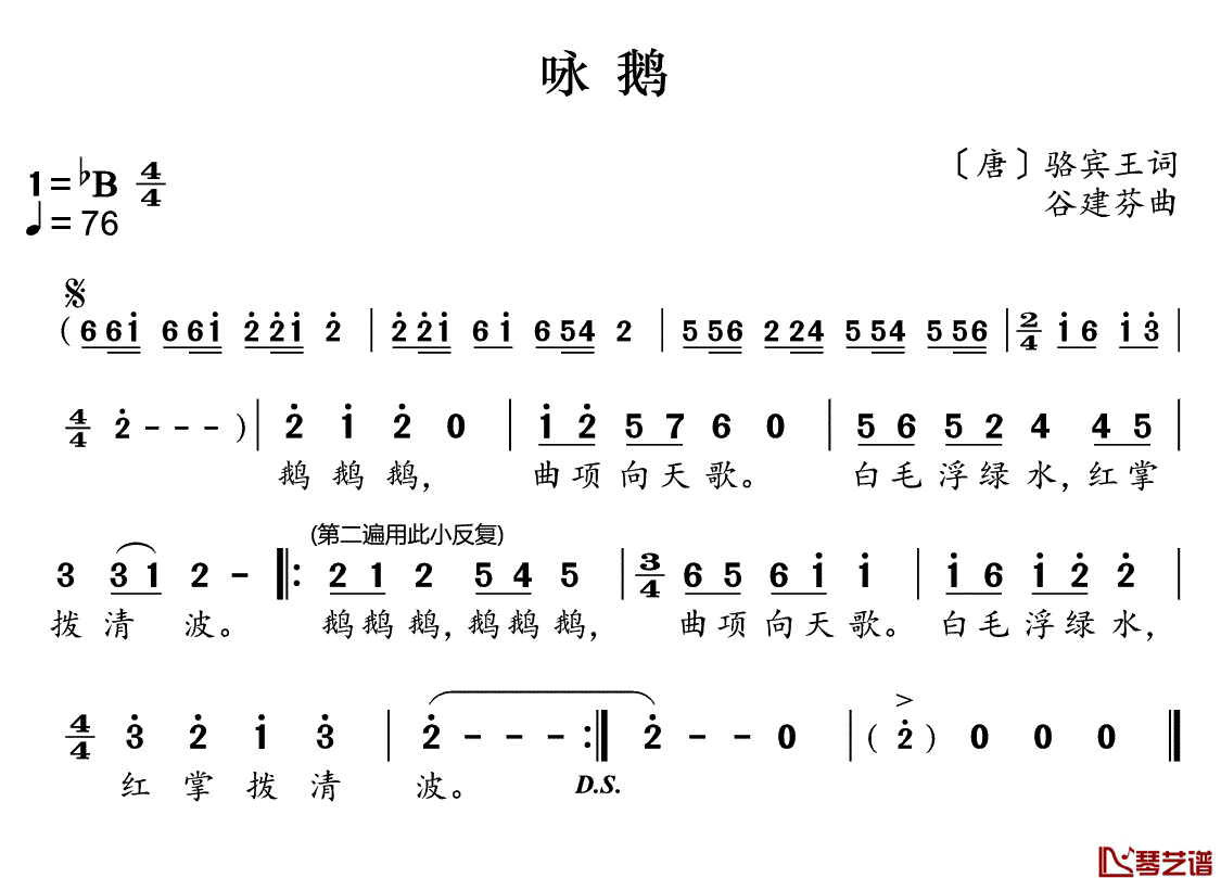 咏鹅简谱(歌词)-儿歌-好心情曲谱1