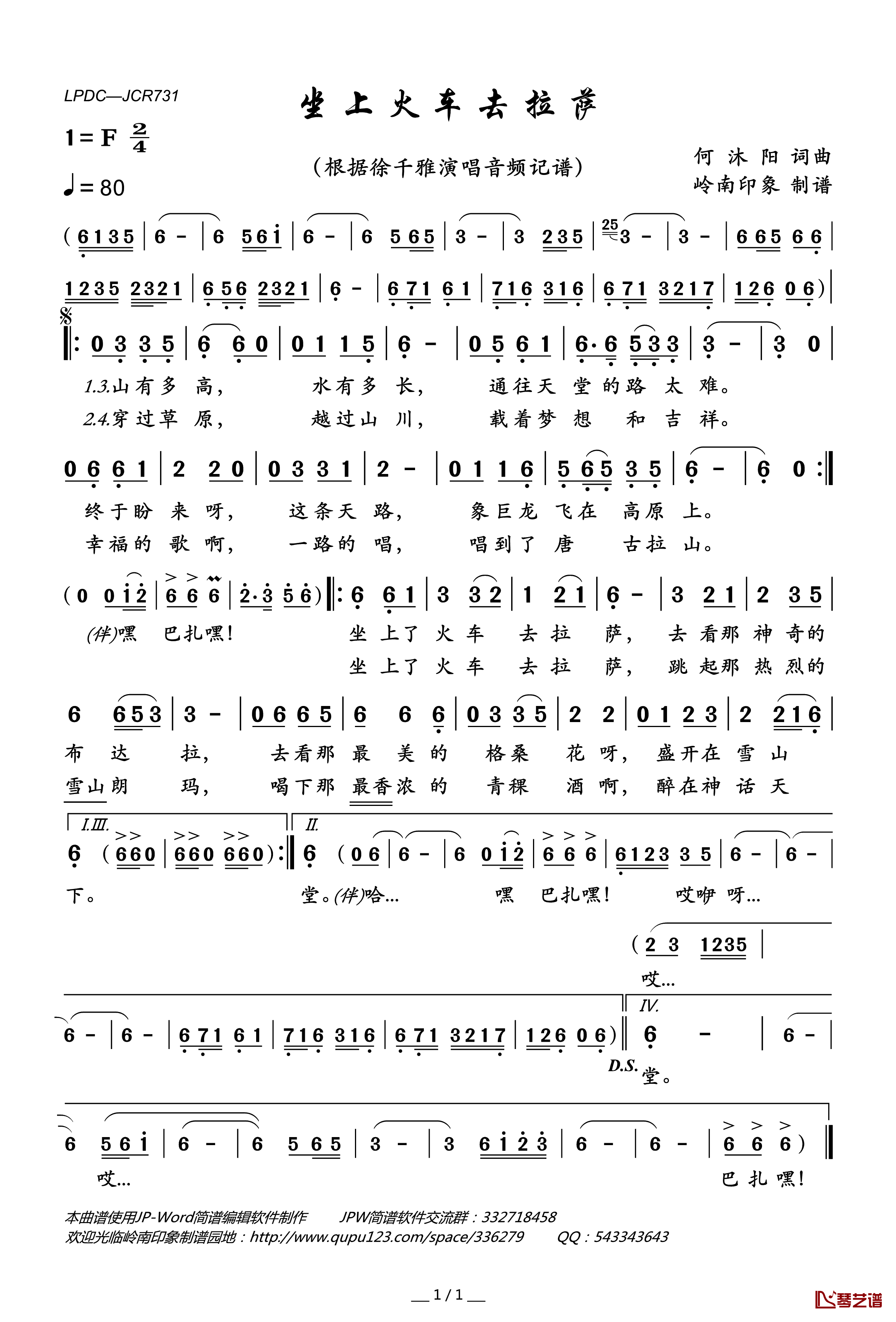 坐上火车去拉萨简谱(歌词)-徐千雅演唱-岭南印象曲谱1