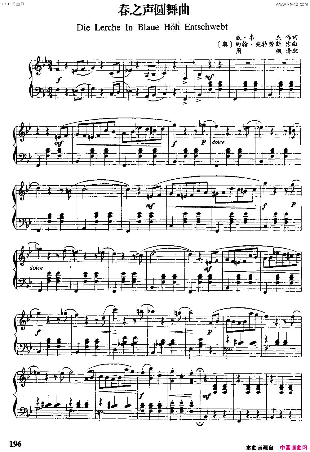 春之声圆舞曲【奥】中外文对照、正谱简谱1