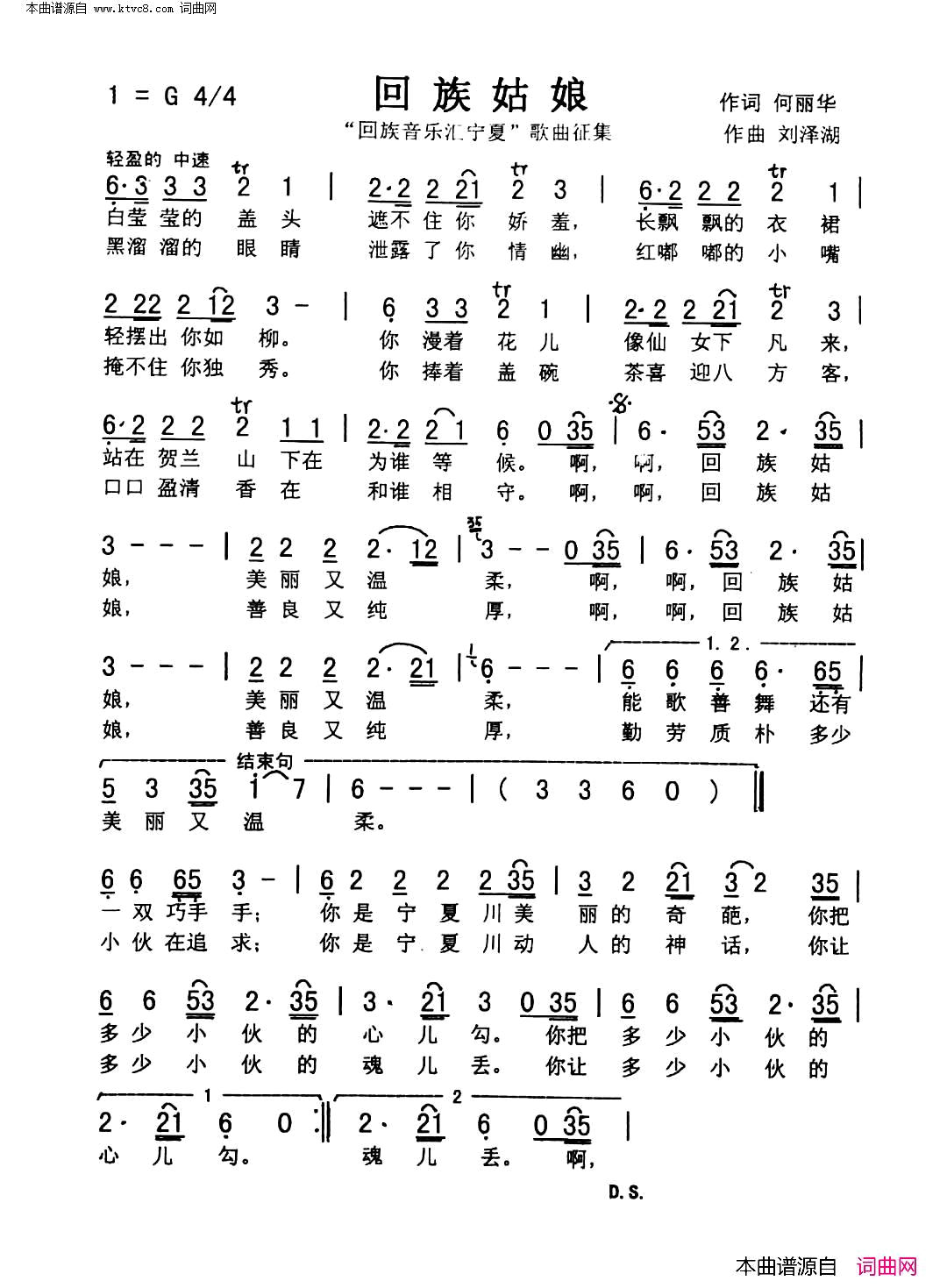 回族姑娘“回族音乐汇宁夏”·歌曲征集简谱1