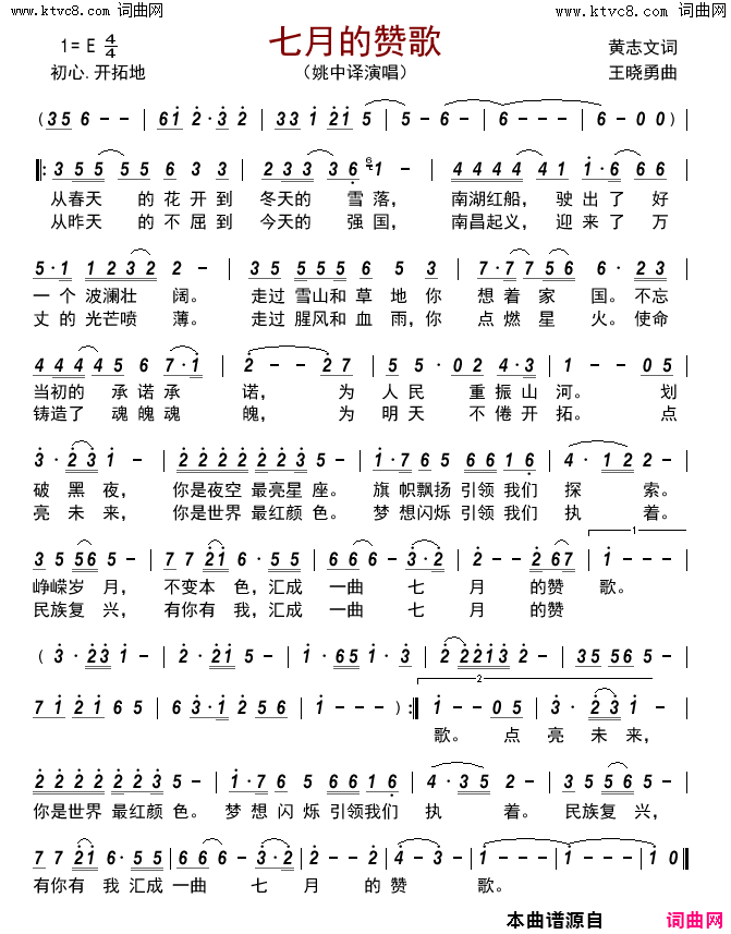 七月的赞歌简谱-姚中译演唱-黄志文/王晓勇词曲1