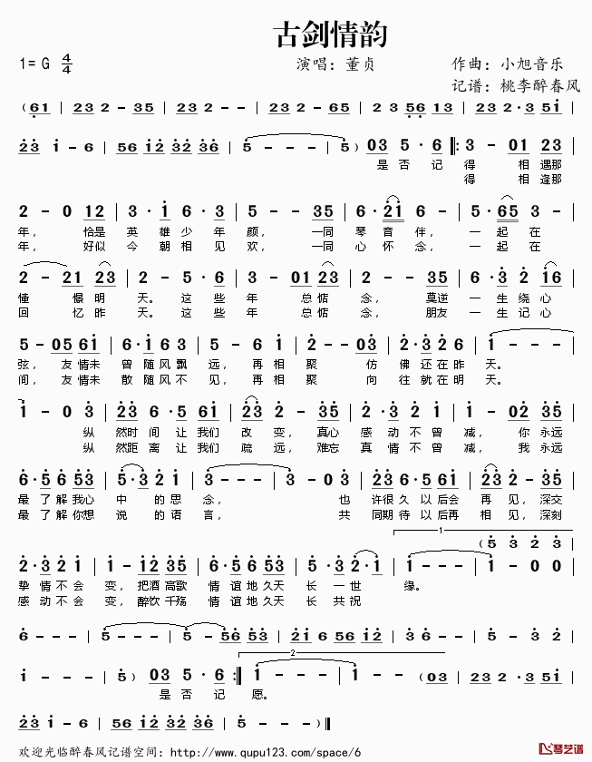古剑情韵简谱(歌词)-Alicia董贞演唱-桃李醉春风记谱1