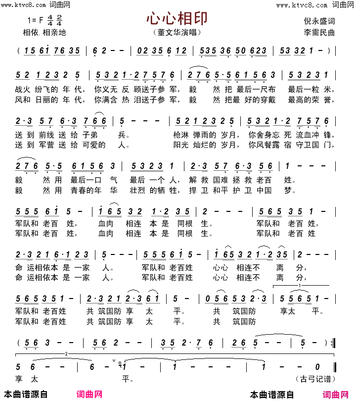 心心相印简谱-董文华演唱-倪永盛/李需民词曲1
