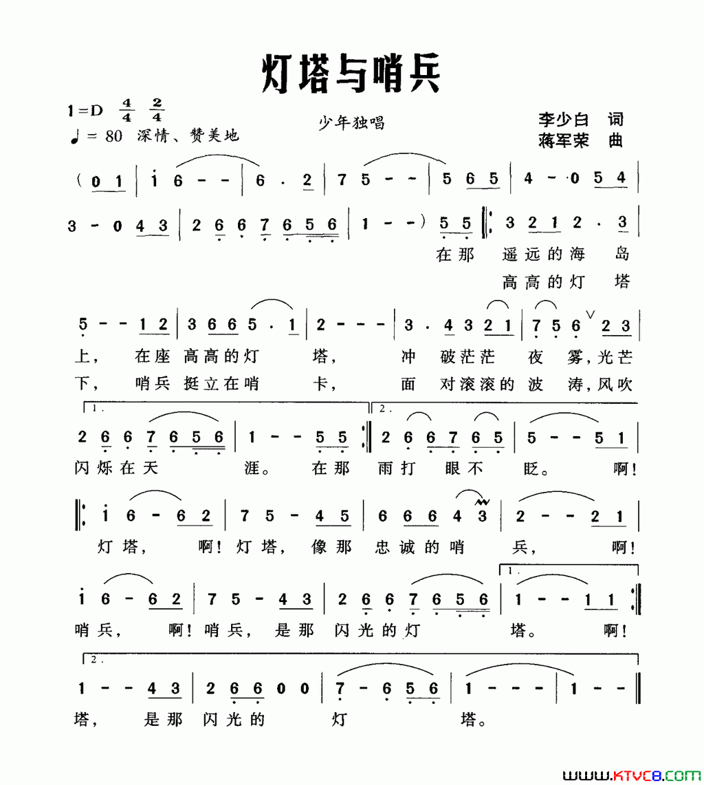 灯塔与哨兵简谱1