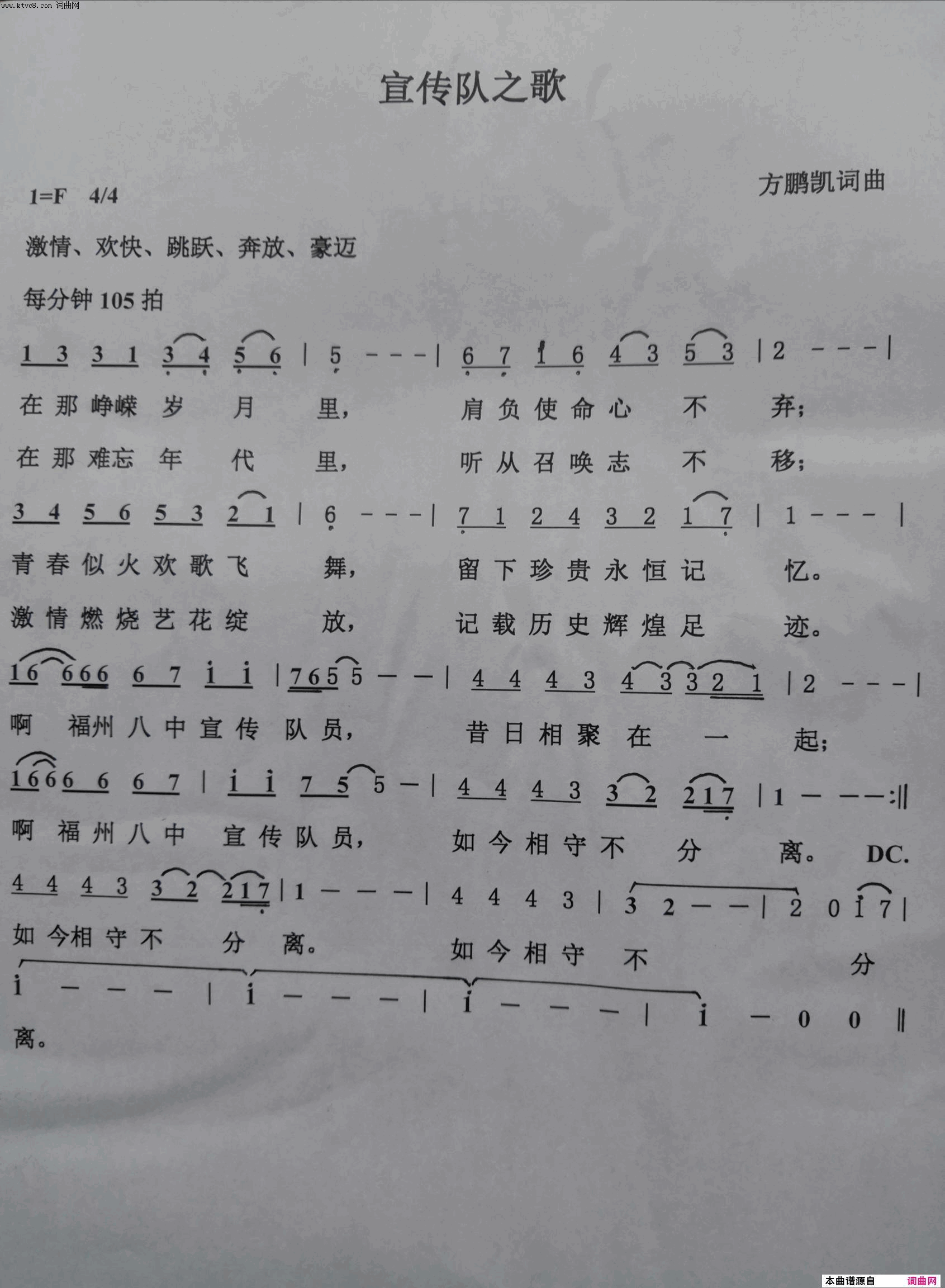宣传队之歌简谱-谢岑演唱-方鹏凯/方鹏凯词曲1