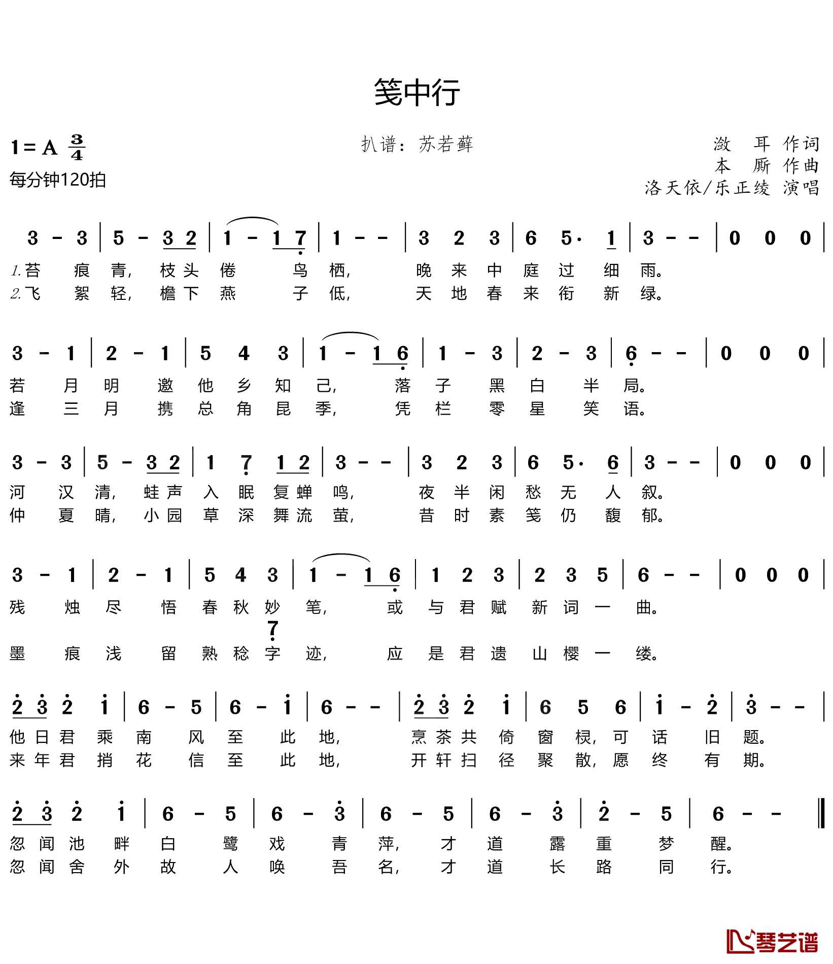 笺中行简谱(歌词)-洛天依/乐正绫演唱-谱友苏若藓上传1