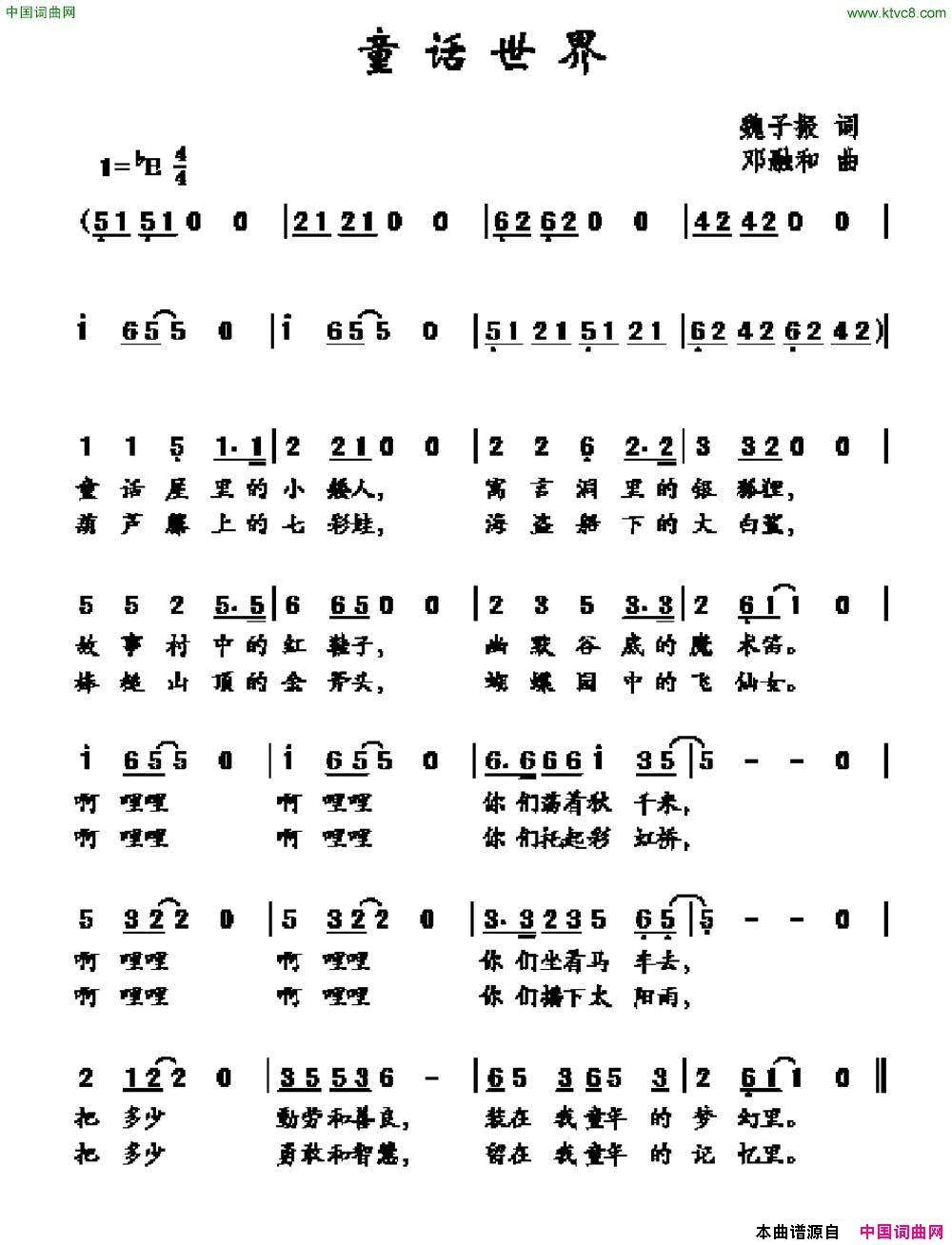 童话世界魏子振词邓融和曲童话世界魏子振词 邓融和曲简谱1