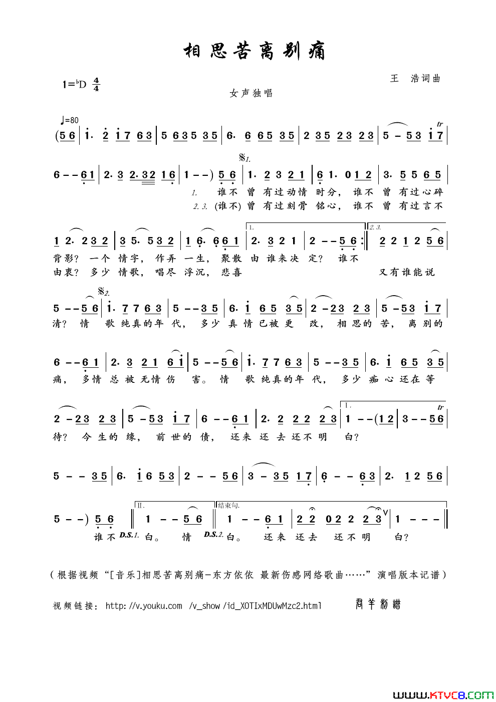 相思苦离别痛王浩词曲简谱1
