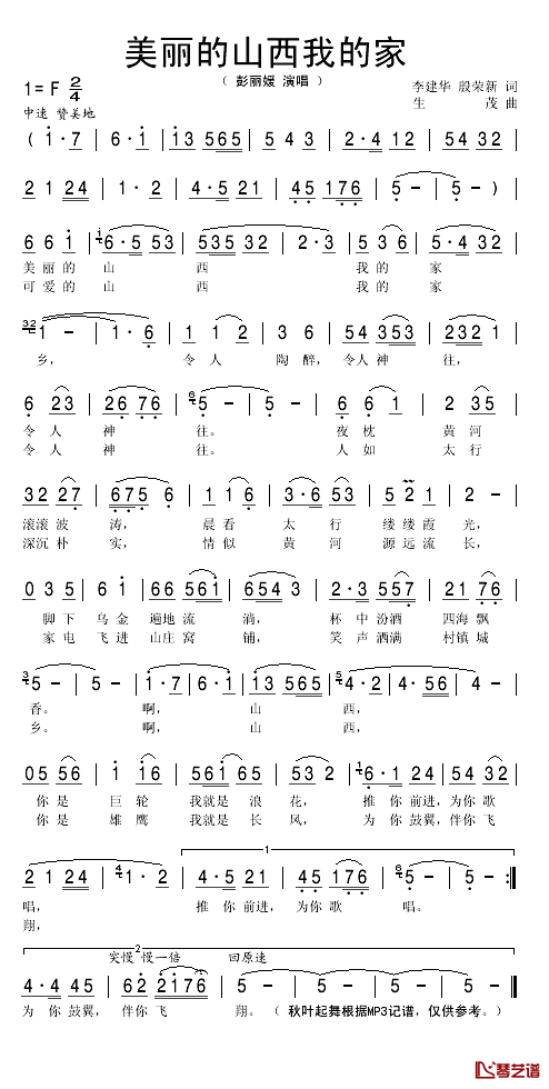 美丽的山西我的家简谱(歌词)-彭丽媛演唱-秋叶起舞记谱1
