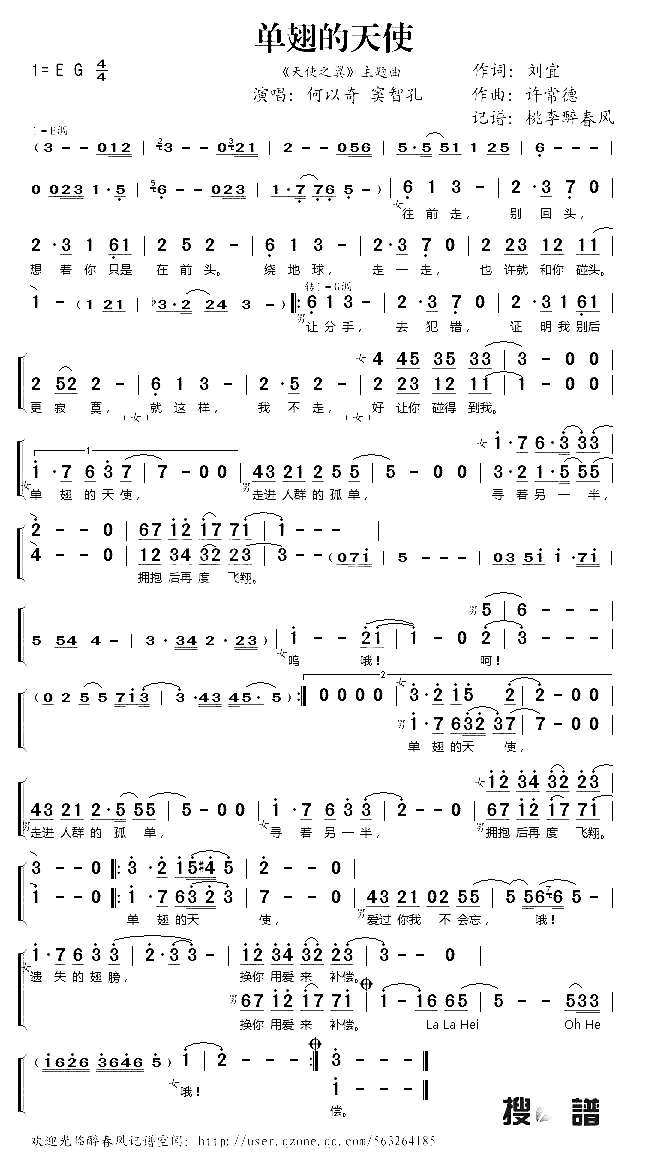 单翅的天使《天使之翼》主题曲简谱-何以奇窦智孔演唱1
