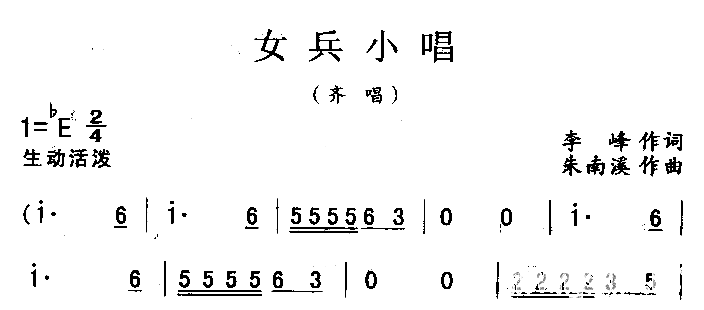 女兵小唱简谱1