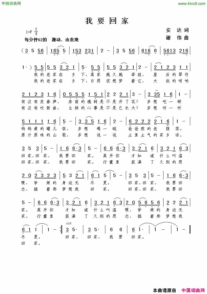 我要回家安达词谢伟曲我要回家安达词 谢伟曲简谱1