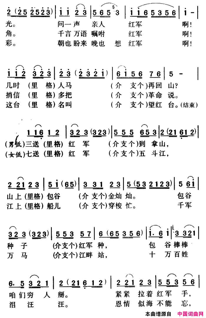 军歌金曲：十送红军简谱1