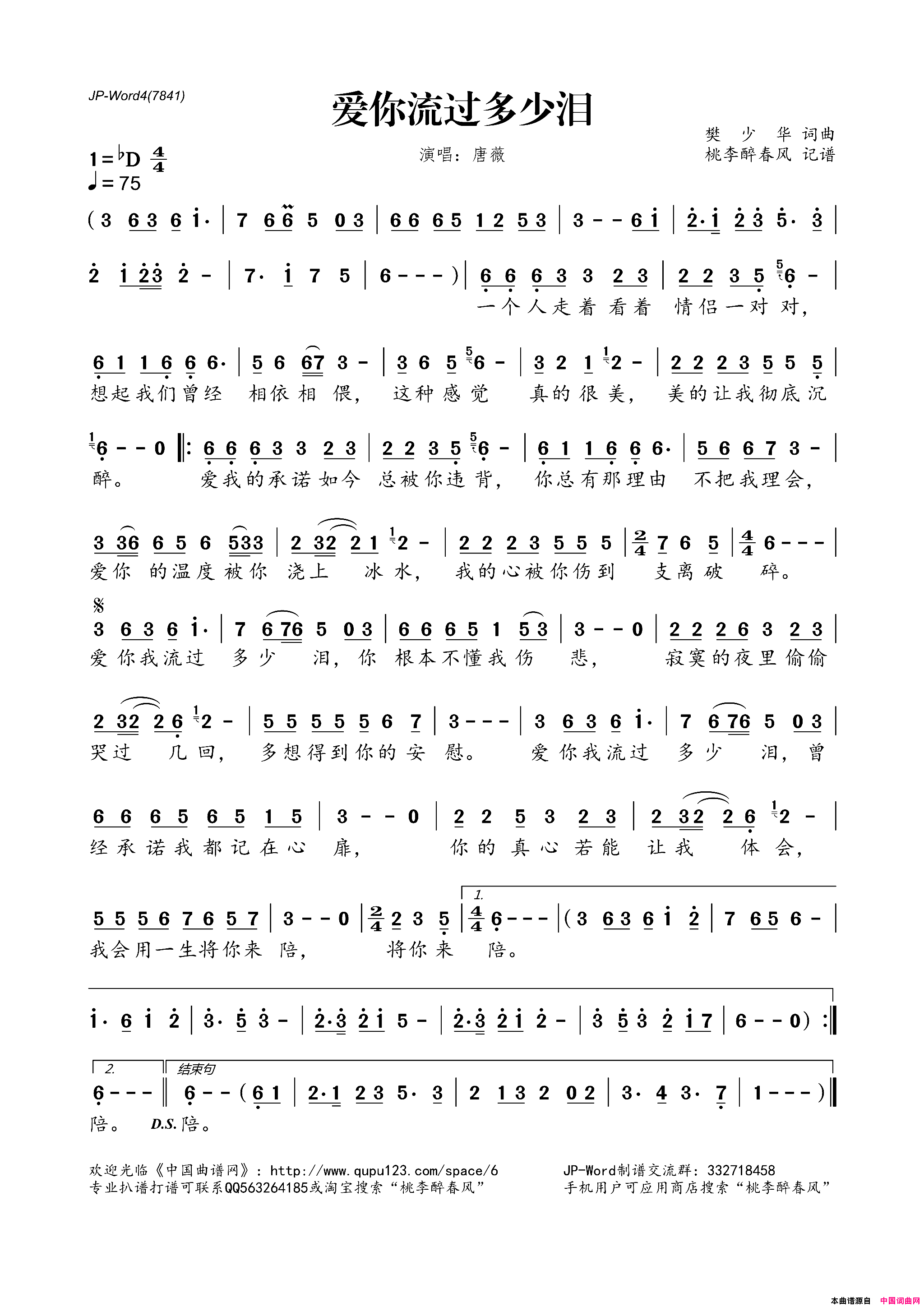 爱你流过多少泪简谱1