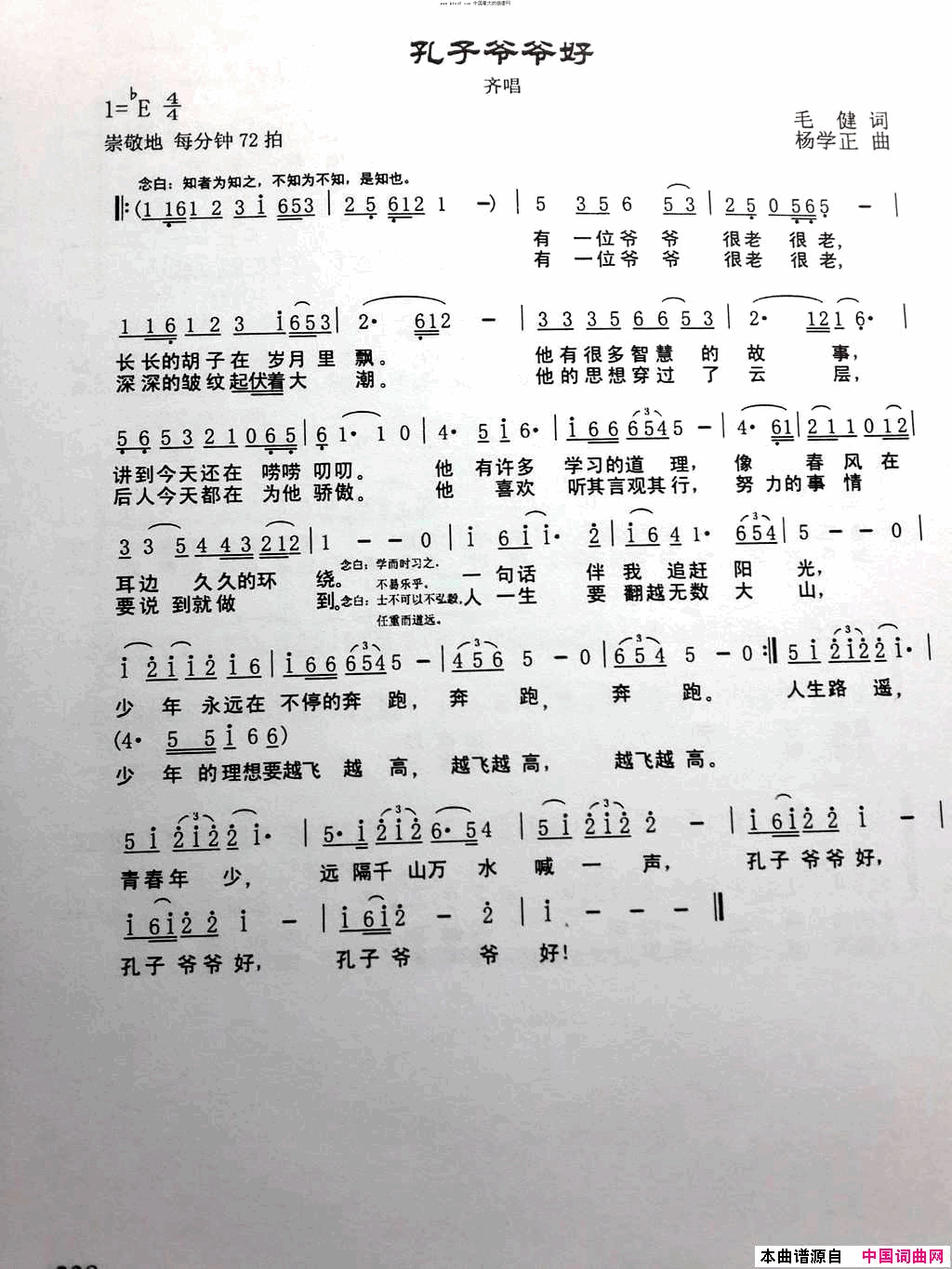 孔子爷爷简谱1