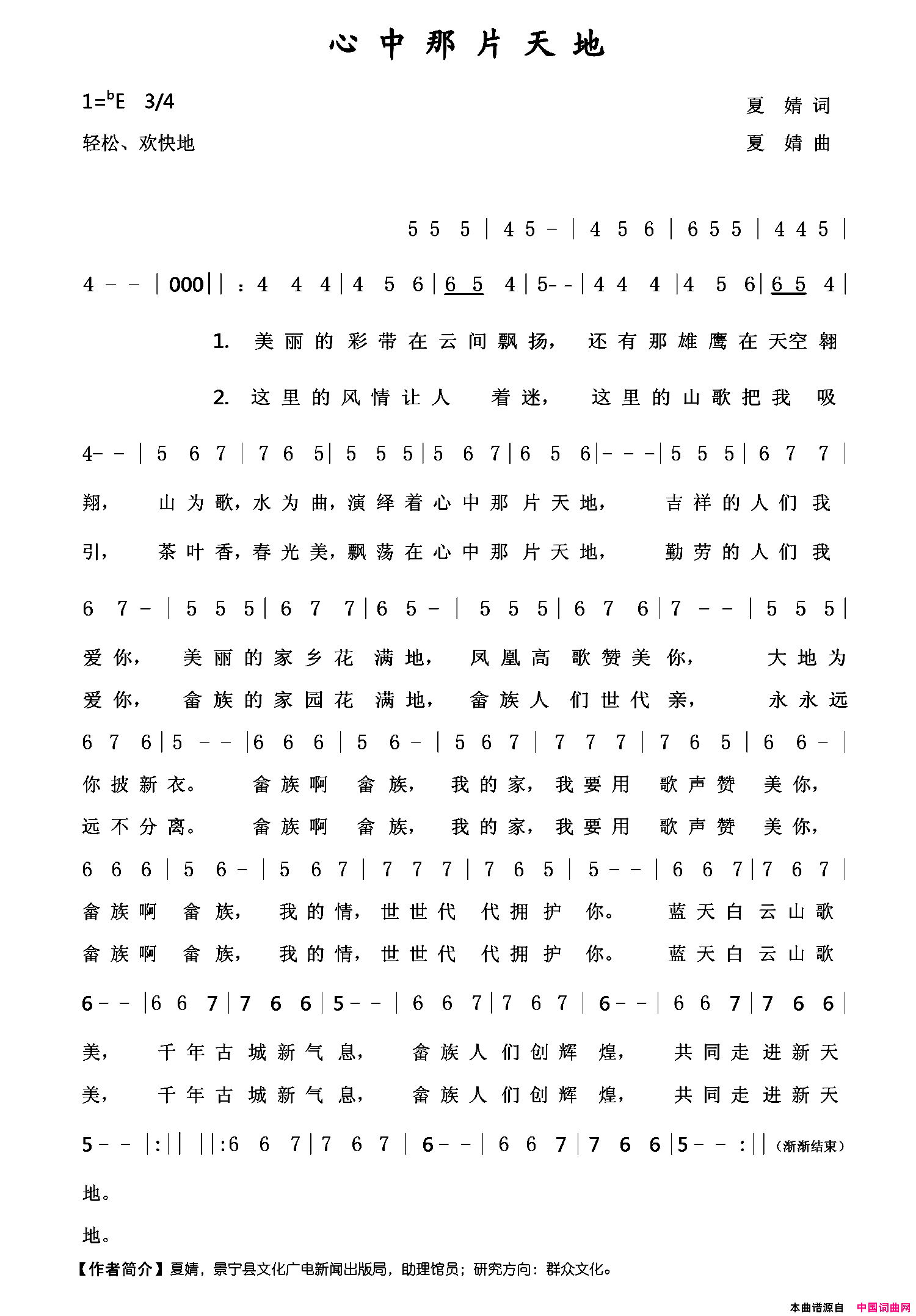 心中那片天地简谱1