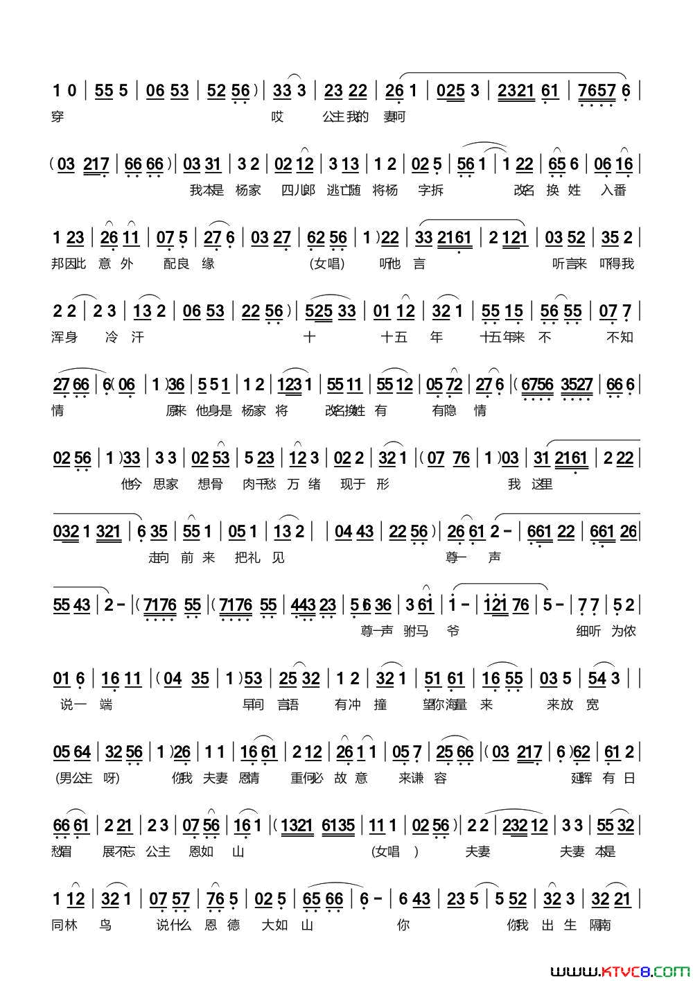 四郎探母《四郎探母》选段四郎别妻简谱1