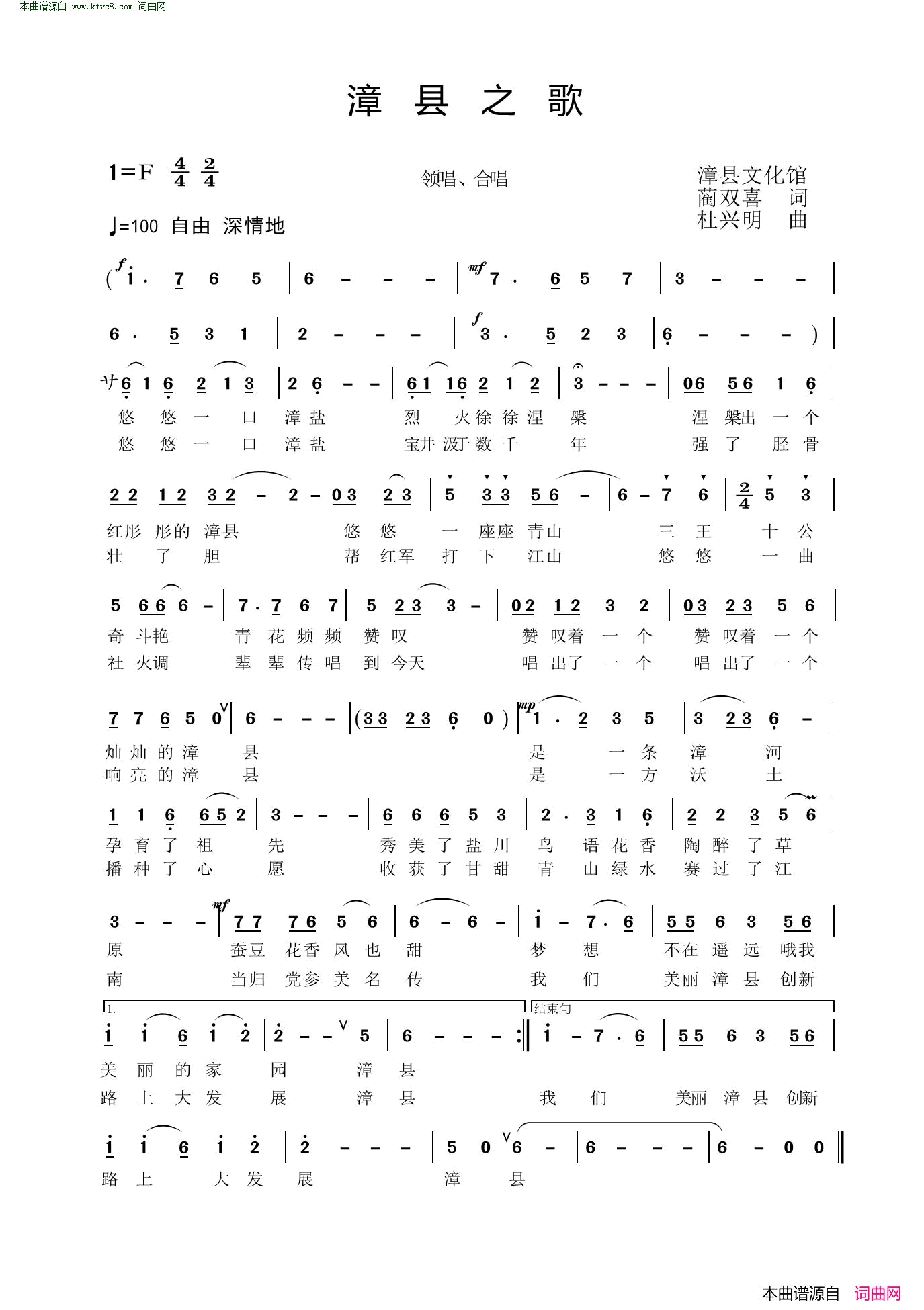 漳县之歌简谱1