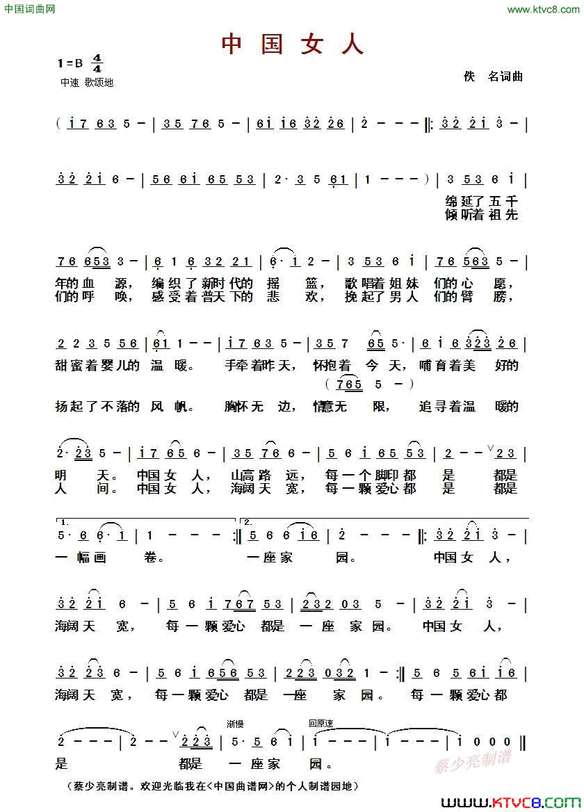 中国女人简谱-谭晶演唱1