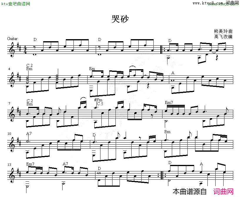 哭砂吉他独奏谱五线谱简谱1