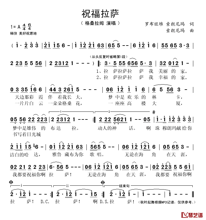 祝福拉萨简谱(歌词)-格桑拉姆演唱-秋叶起舞记谱1