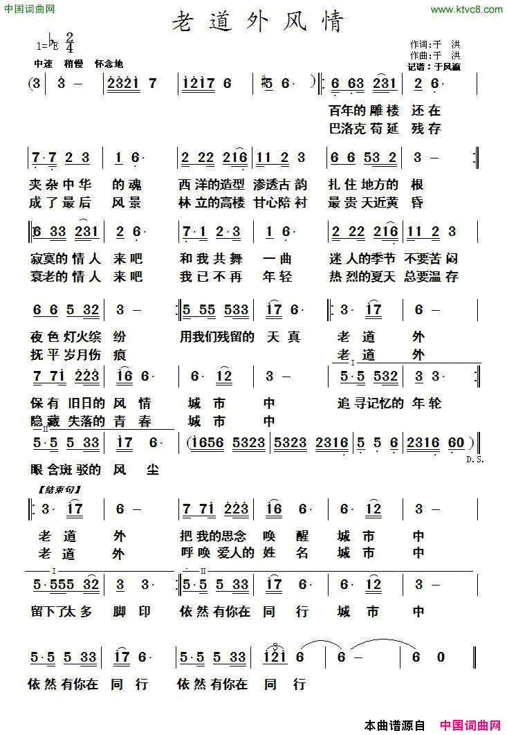 老道外风情简谱1