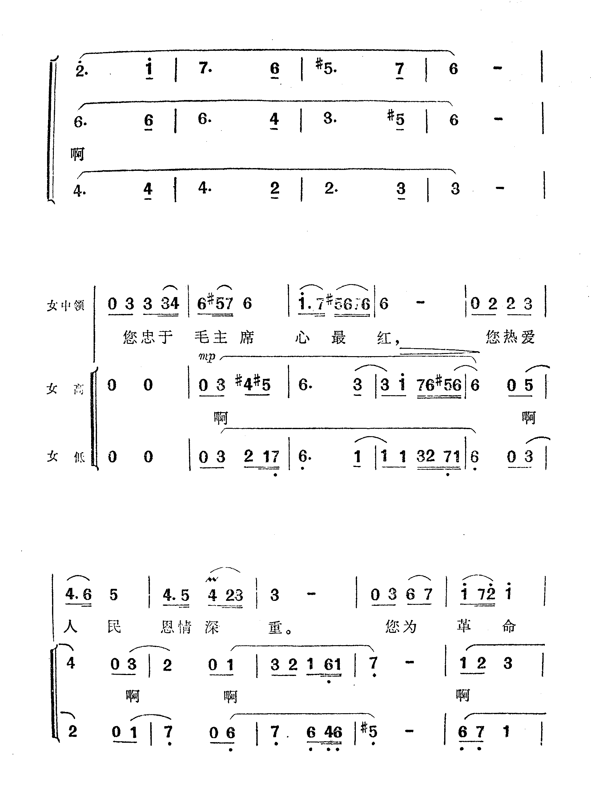 敬爱的周总理，各族人民怀念您简谱1