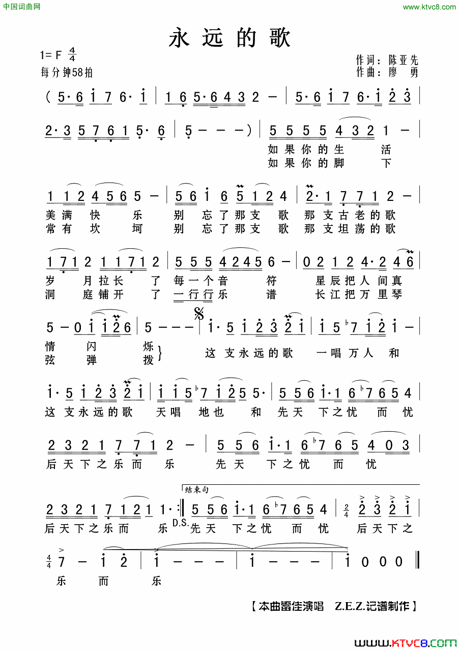 永远的歌简谱-雷佳演唱-陈亚先/廖勇词曲1