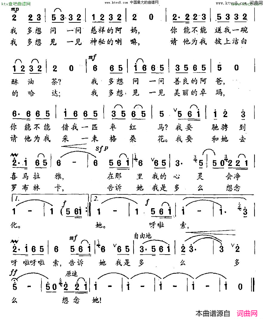 走进高原的神话简谱1
