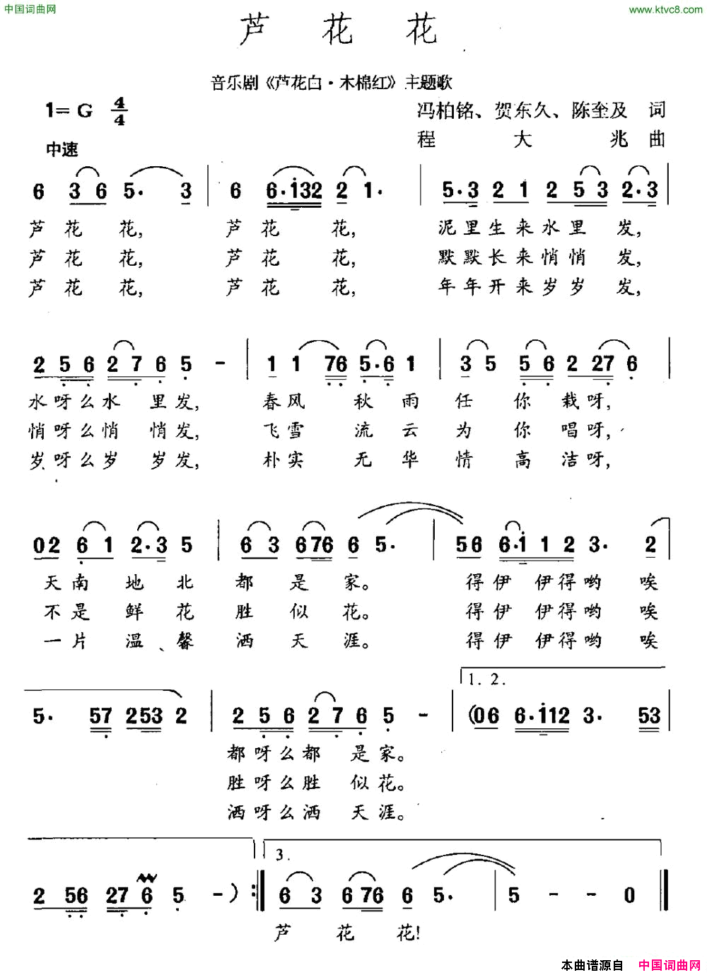 芦花花简谱1