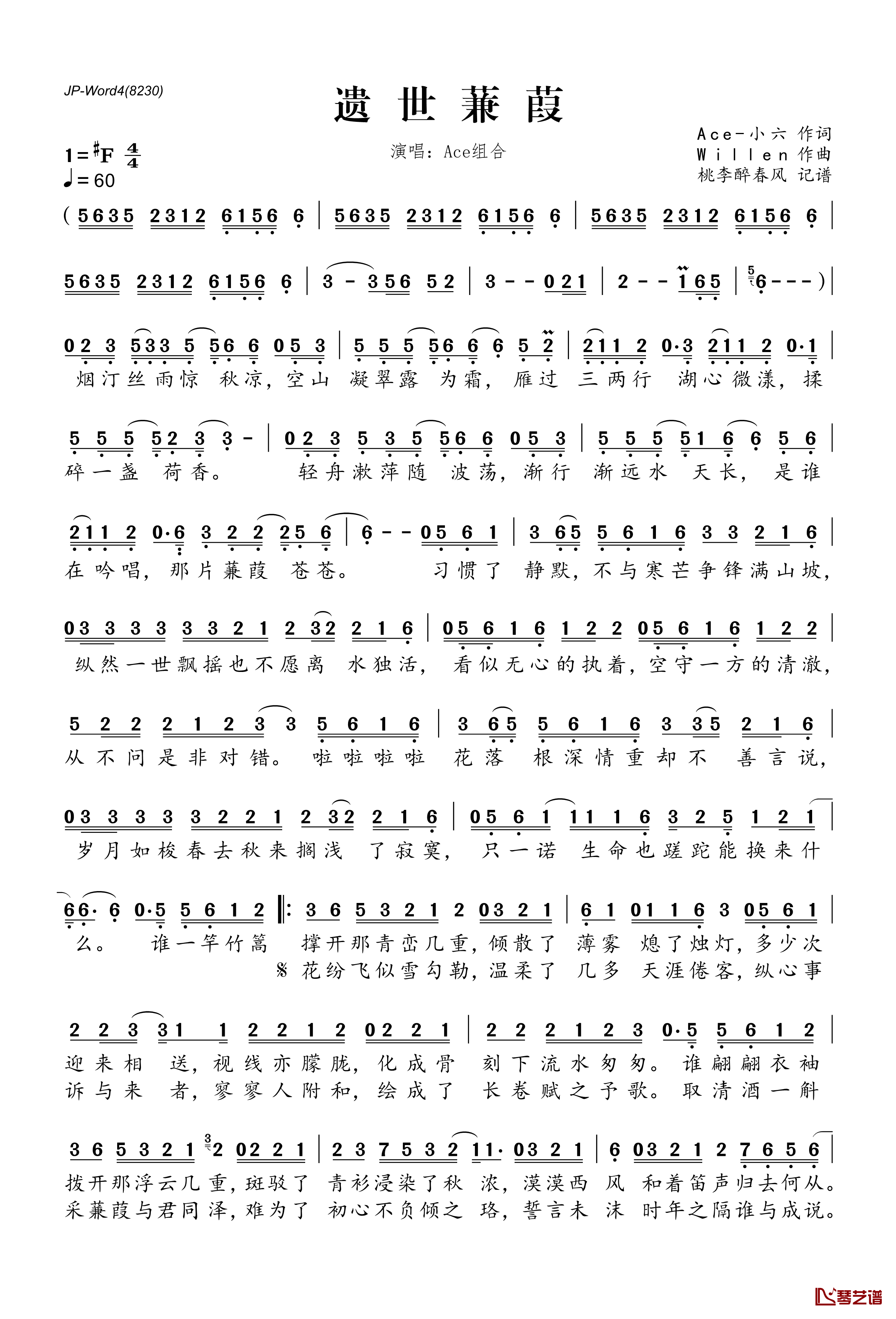 遗世蒹葭简谱(歌词)-Ace组合演唱-桃李醉春风记谱1