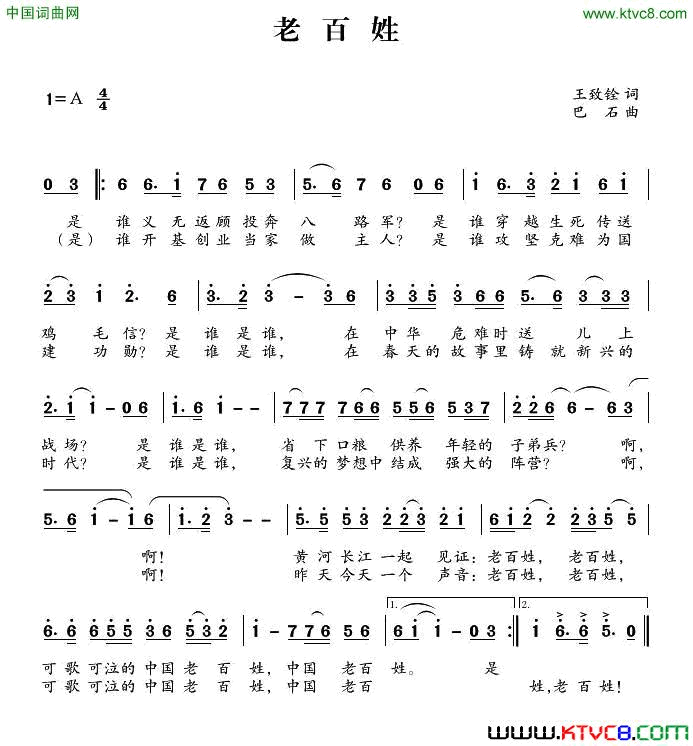 老百姓简谱1