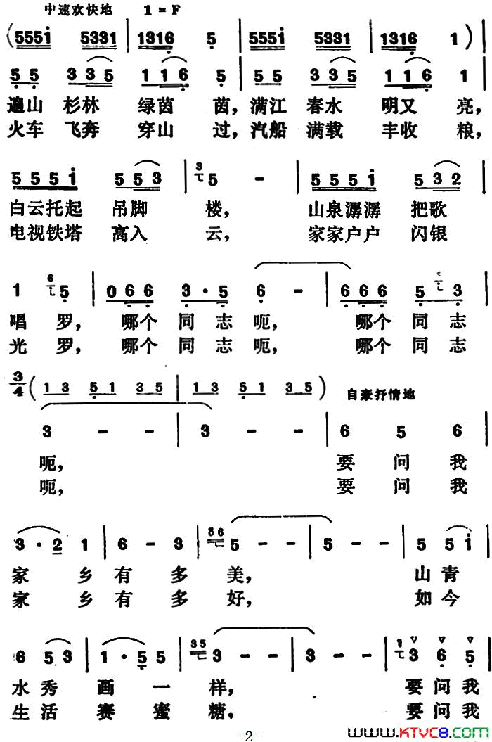 苗岭，我可爱的家乡简谱1