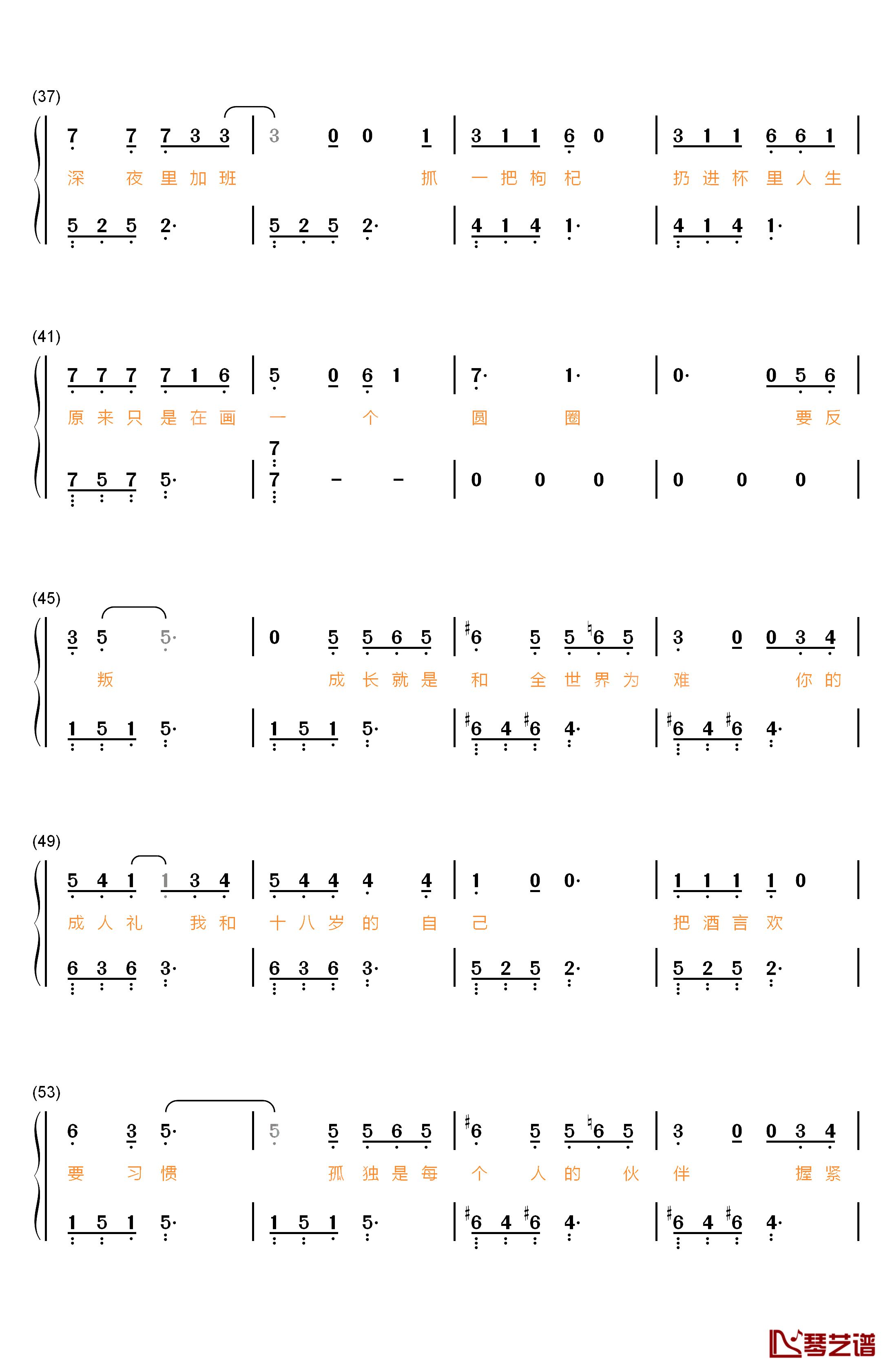 等自己钢琴简谱-数字双手-毛不易 张绍刚3