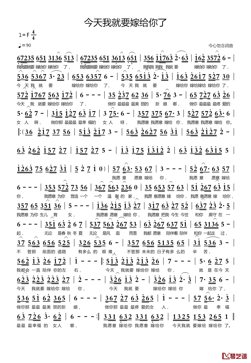 今天我就要嫁给你了简谱-今心勿念词/今心勿念曲1