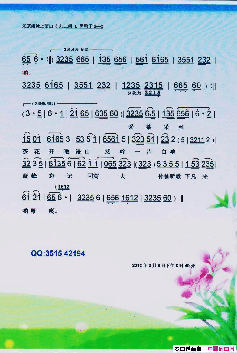 采茶姐妹上茶山刘三姐【彩谱】简谱-黑鸭子合唱组演唱1