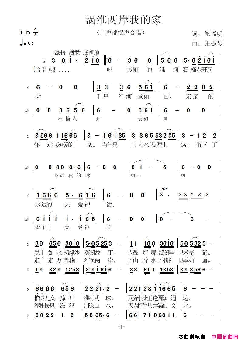涡淮两岸我的家简谱1