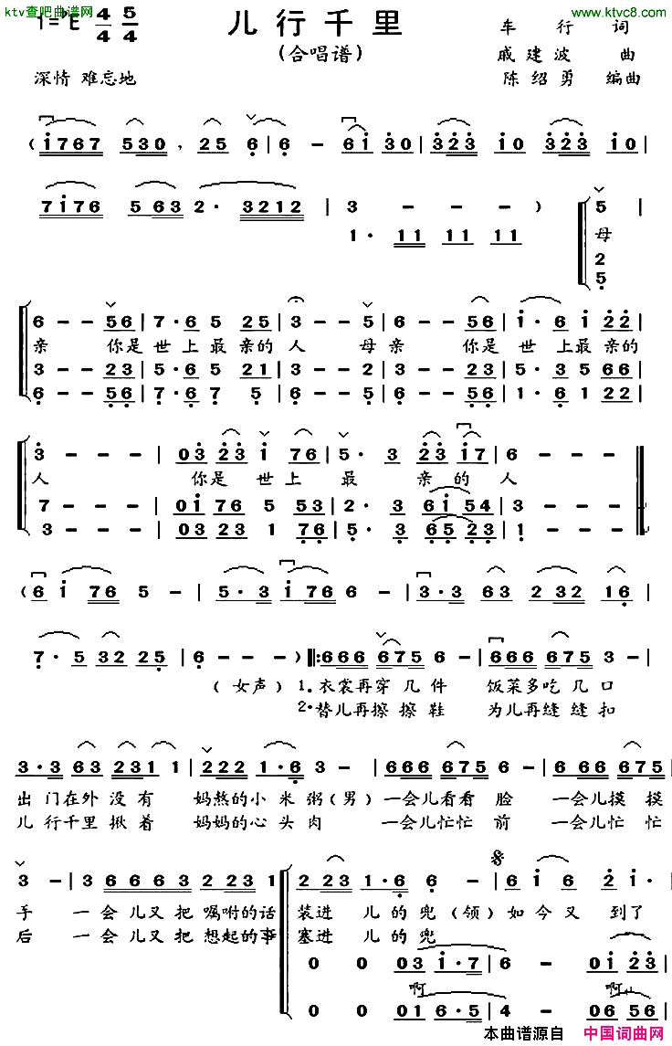 儿行千里陈绍勇改编版简谱1